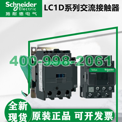 新款LC1D09-LC1D95系列