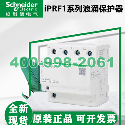 iPRF1系列浪涌保护器