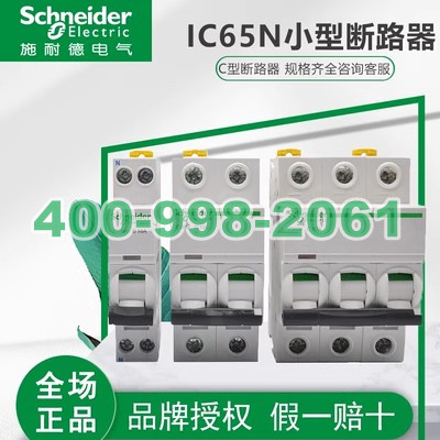 iC65N小型断路器-C型