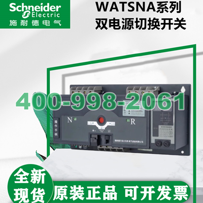 WATSNA系列双电源开关