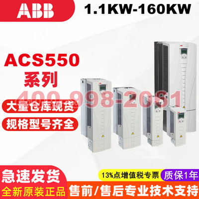 ACS550系列变频器