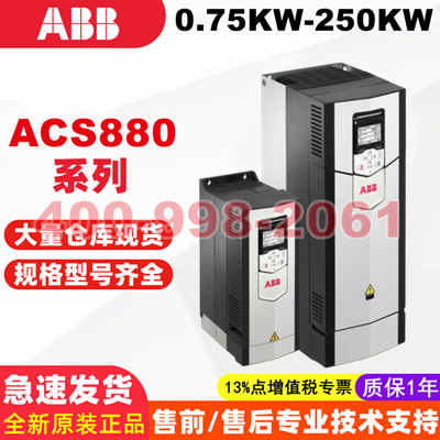 ACS880系列变频器