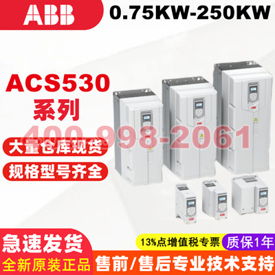 ACS530系列变频器